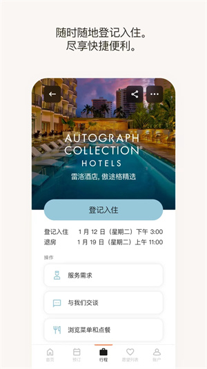 万豪旅享家app0