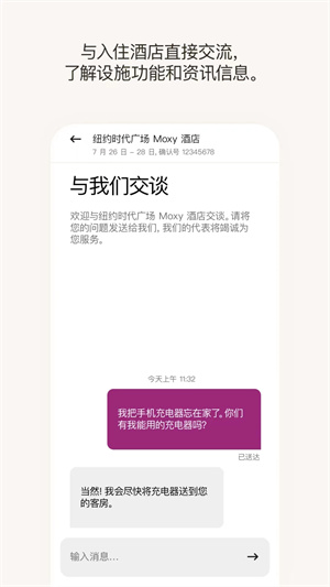 万豪旅享家app2