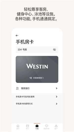 万豪旅享家app1