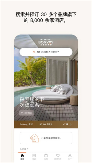 万豪旅享家app3