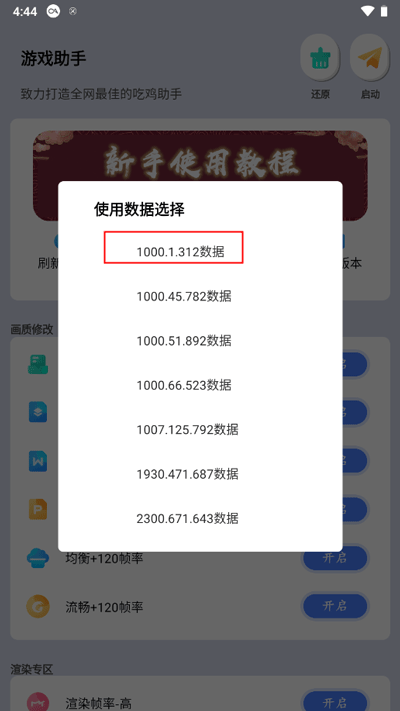 画质大师120帧下载0