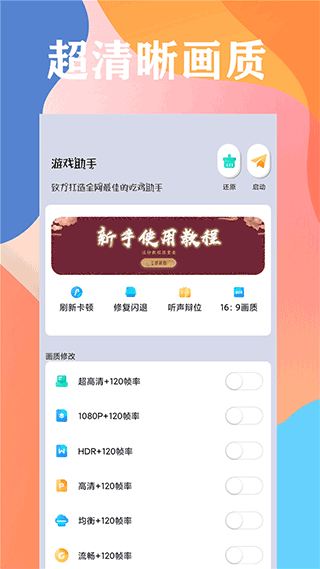 画质大师120帧下载4