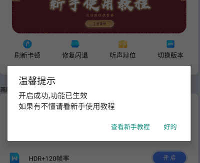 画质大师120帧下载