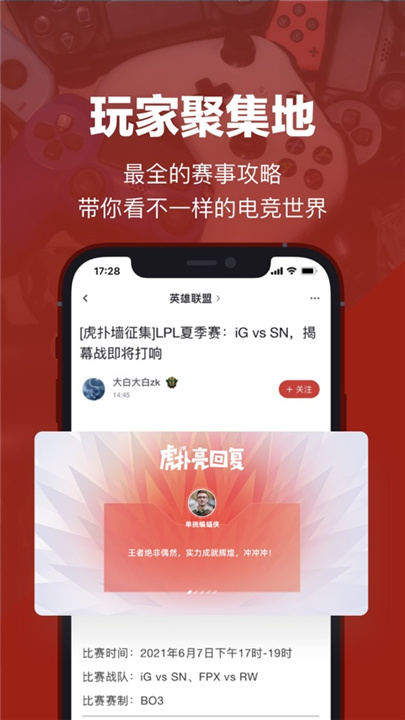 虎扑手机网2