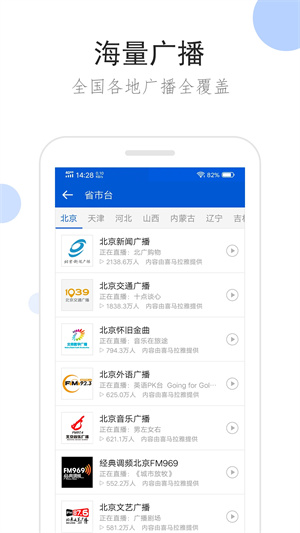 听听广播0
