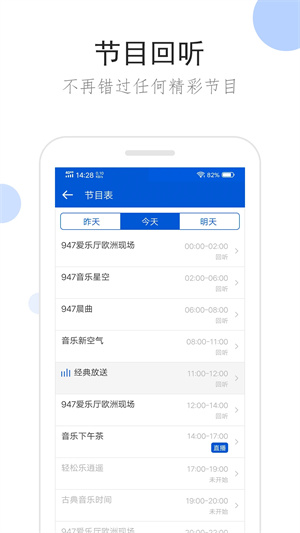 听听广播app1