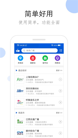 听听广播app3