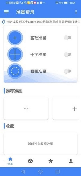 准星精灵下载安装1