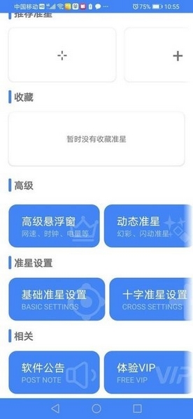 准星精灵下载安装2