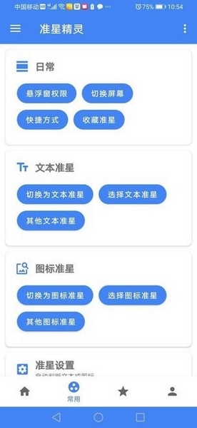 准星精灵下载安装3