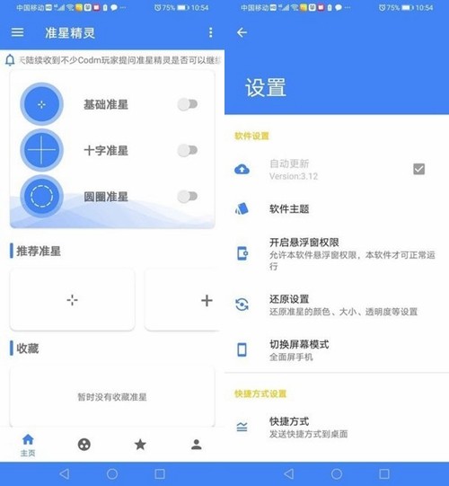 准星精灵下载安装