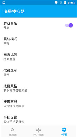 海星模拟器手机版4