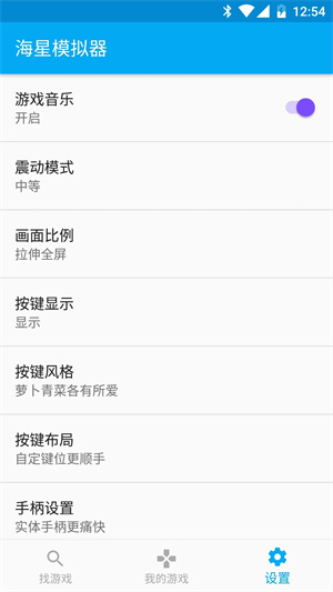 海星模拟器手机版3