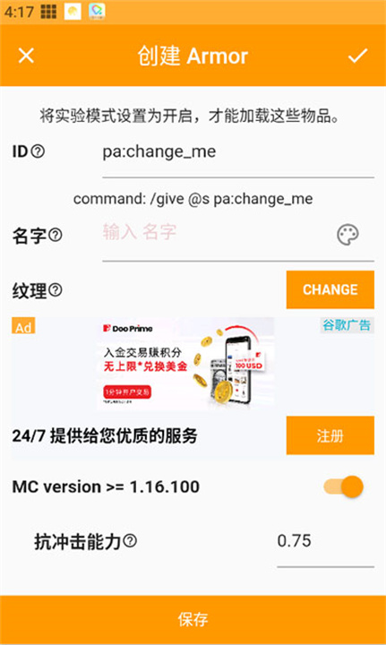 我的世界mod制作器2