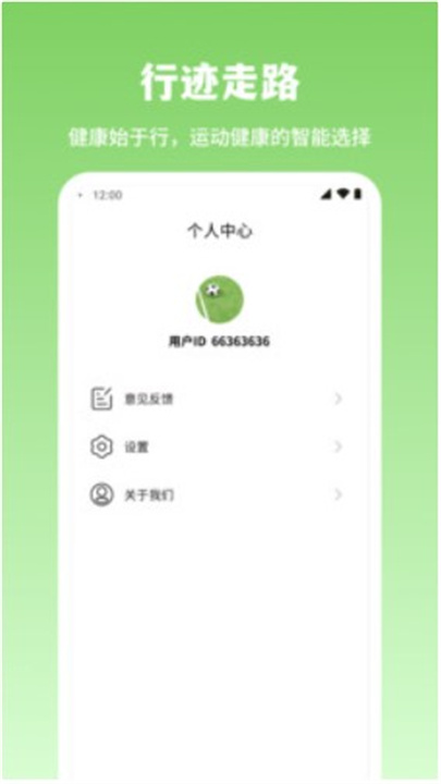 行迹走路手机版0