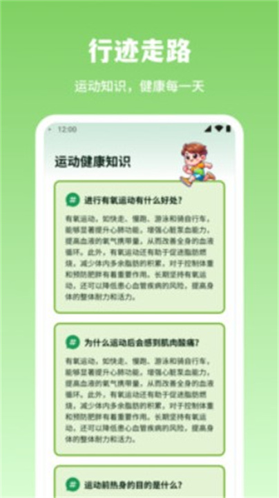 行迹走路手机版3