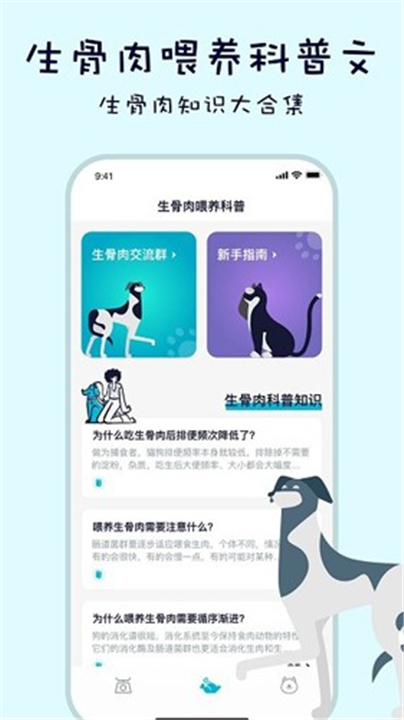 嗷呜猫狗食谱App1