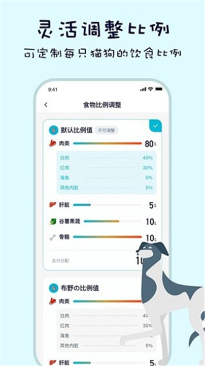 嗷呜猫狗食谱App2