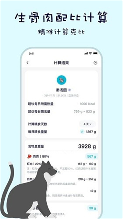 嗷呜猫狗食谱App3