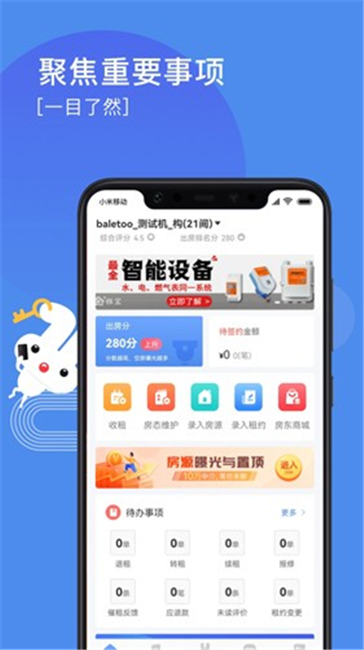 巴乐兔房东0