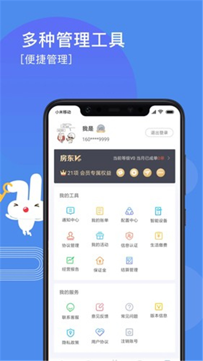 巴乐兔房东2