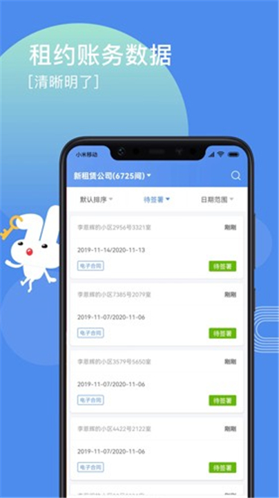 巴乐兔房东3