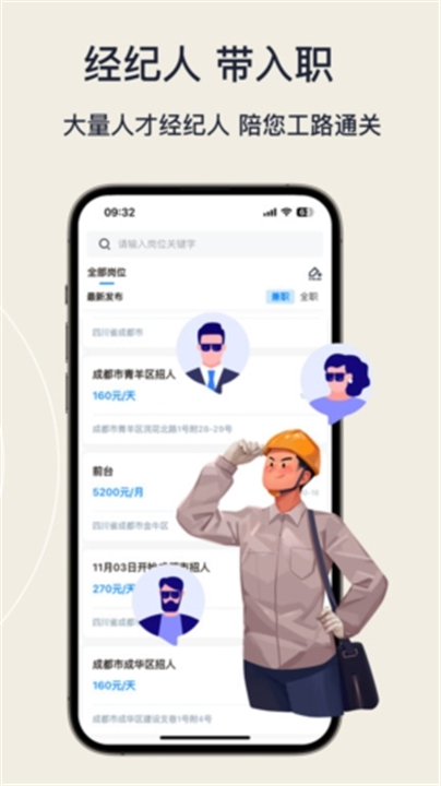 工路快聘2