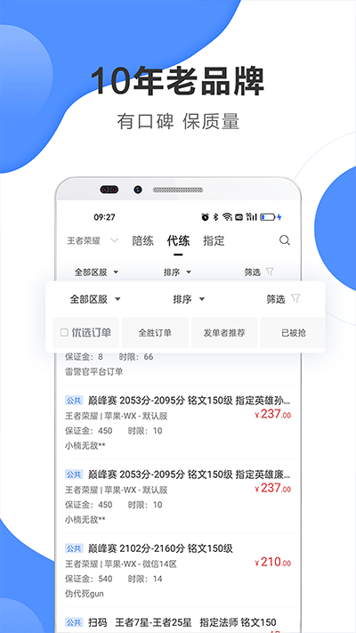 代练通app下载1