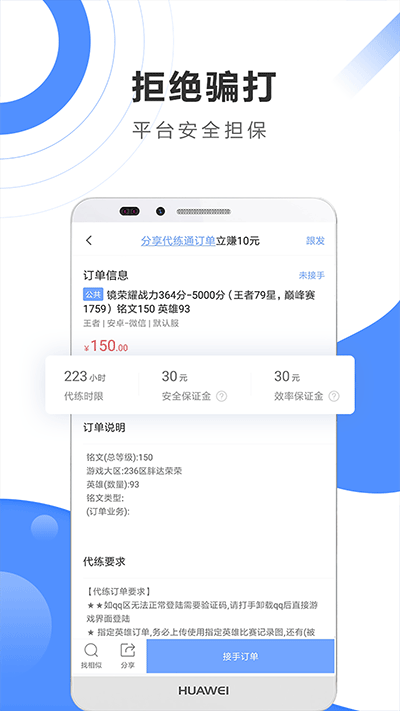 代练通app下载2