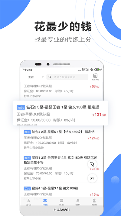 代练通app下载4