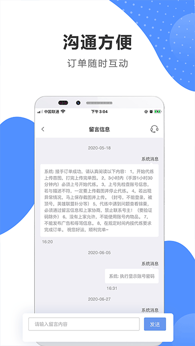 代练通app下载3