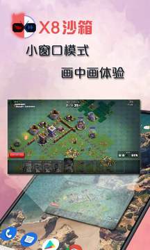 X8沙箱4