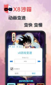 X8沙箱3