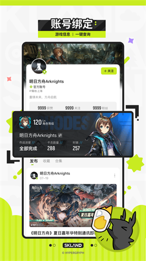 森空岛app3