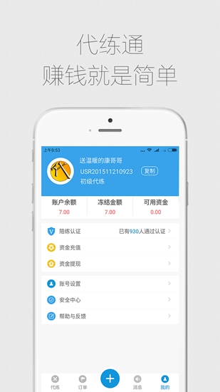 代练通app下载安装0