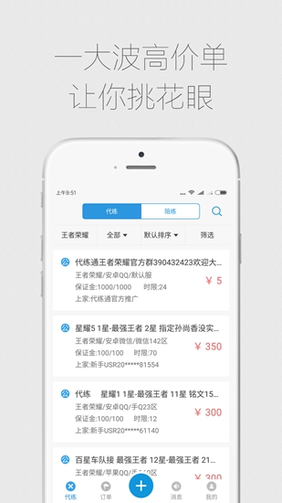 代练通app下载安装1