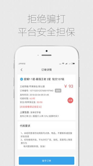 代练通app下载安装3