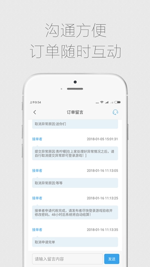 代练通app下载安装2