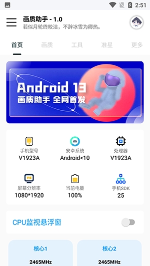 悦风画质助手0
