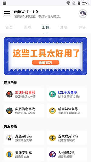 悦风画质助手2