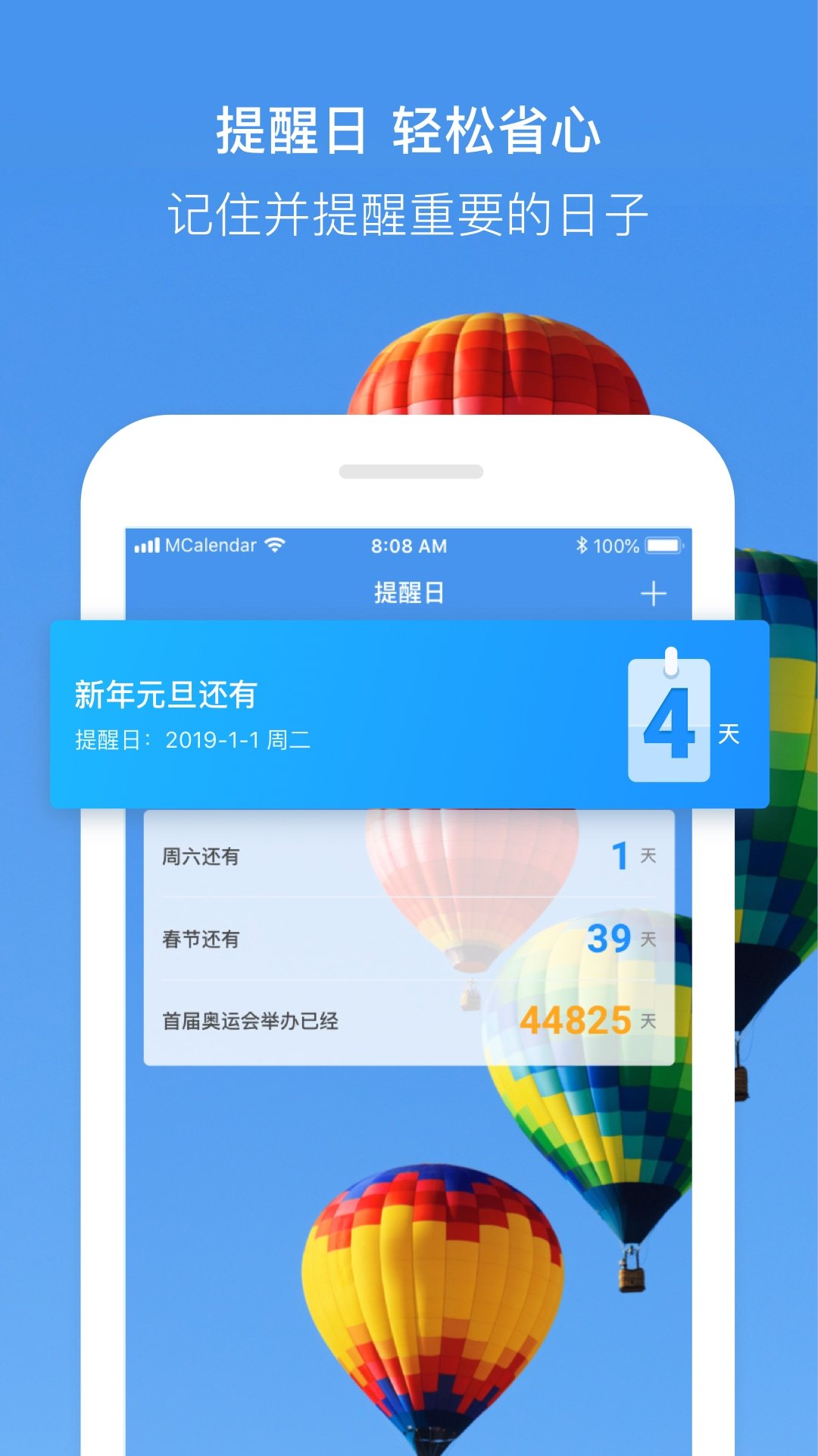 最美日历app2