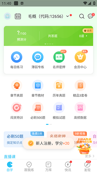 自考万题库app