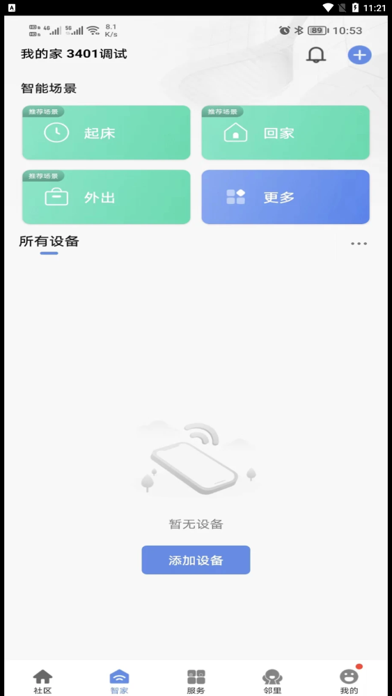 好智生活