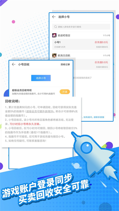 指趣手游安卓版3