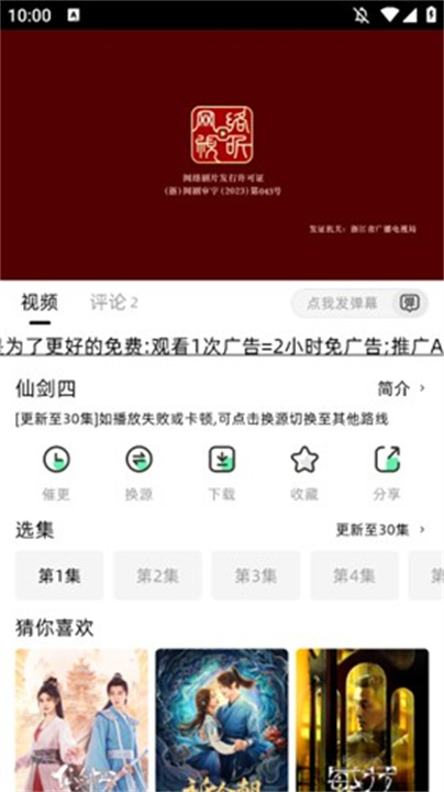 爱看剧20240