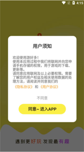 游好多免费下载