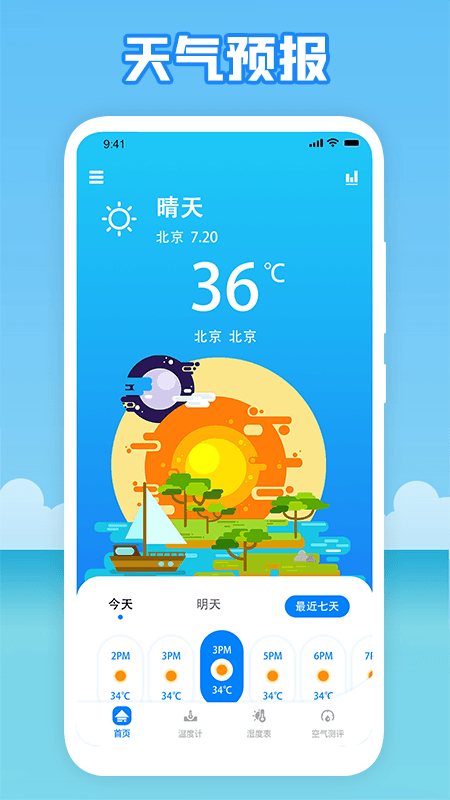温度穿衣0