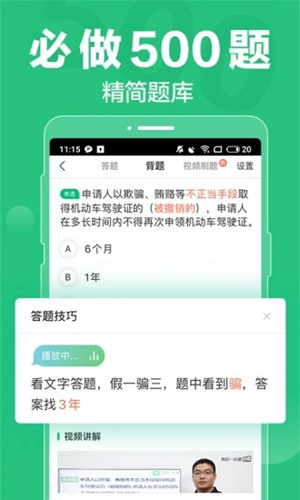 驾校一点通下载1