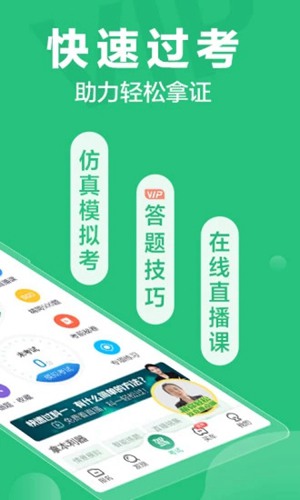 驾校一点通下载2