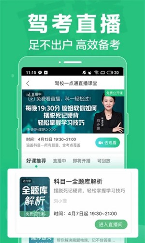 驾校一点通下载3